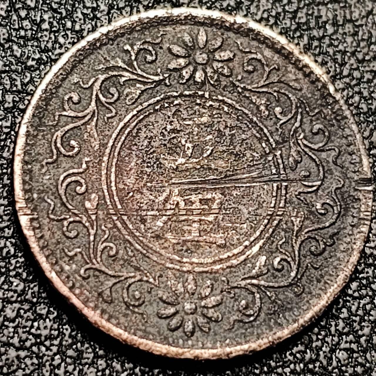 泉币菌-第197场- 新年快乐 新年第5场 本场拍品多 请提前出价