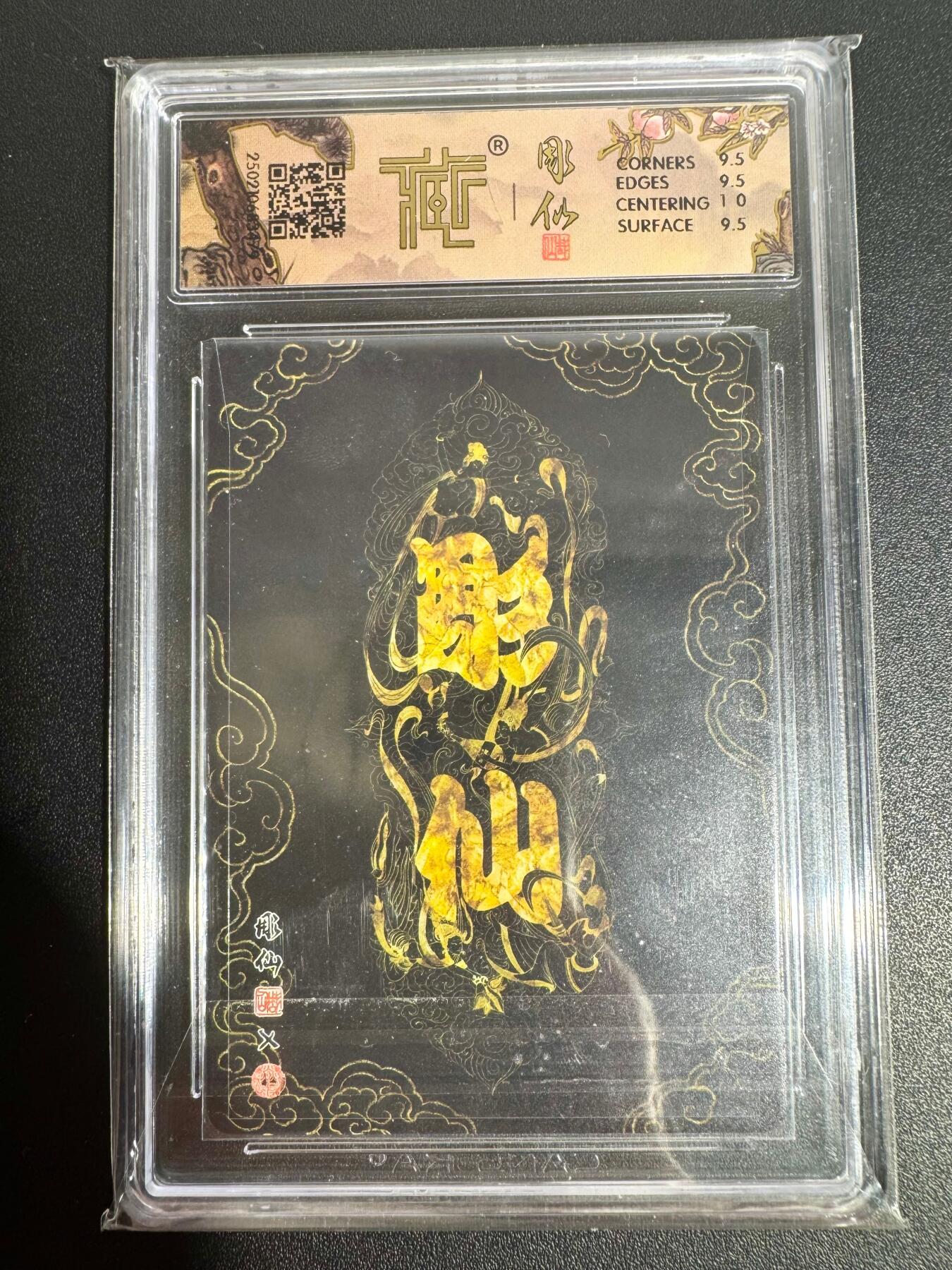 NO.25 好又多金牌大场，新年专场（下）马到成功，万事亨通！每周一站式配齐，方便凑单！（周6晚9点截拍，卖家送拍0抽成！） 焱卡 彫仙 二郎显圣真君 折光  10分