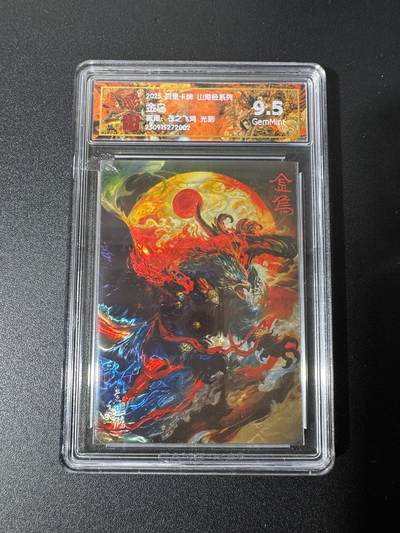 NO.25 好又多金牌大场，新年专场（上）一马当先，大吉大利！每周一站式配齐，方便凑单！（周5晚9点截拍，卖家送拍0抽成！） - 百里 山海经 苍之飞鸿 金乌 光刻 9.5G