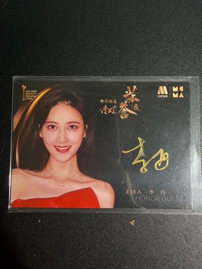 NO.25 好又多金牌大场，新年专场（上）一马当先，大吉大利！每周一站式配齐，方便凑单！（周5晚9点截拍，卖家送拍0抽成！） - 【亲签卡】电影频道 传媒荣誉夜 美女明星 主持人 李丹亲签卡