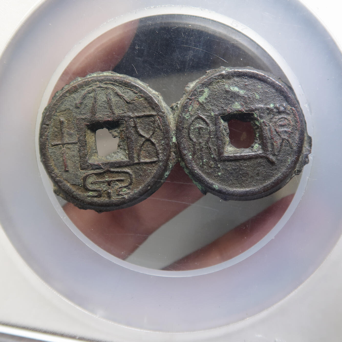 大泉五十货泉连体钱