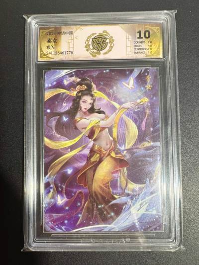 NO.25 好又多金牌大场，新年专场（下）马到成功，万事亨通！每周一站式配齐，方便凑单！（周6晚9点截拍，卖家送拍0抽成！） - 焱卡 神话中国 玲姐 素女  彩闪 10分