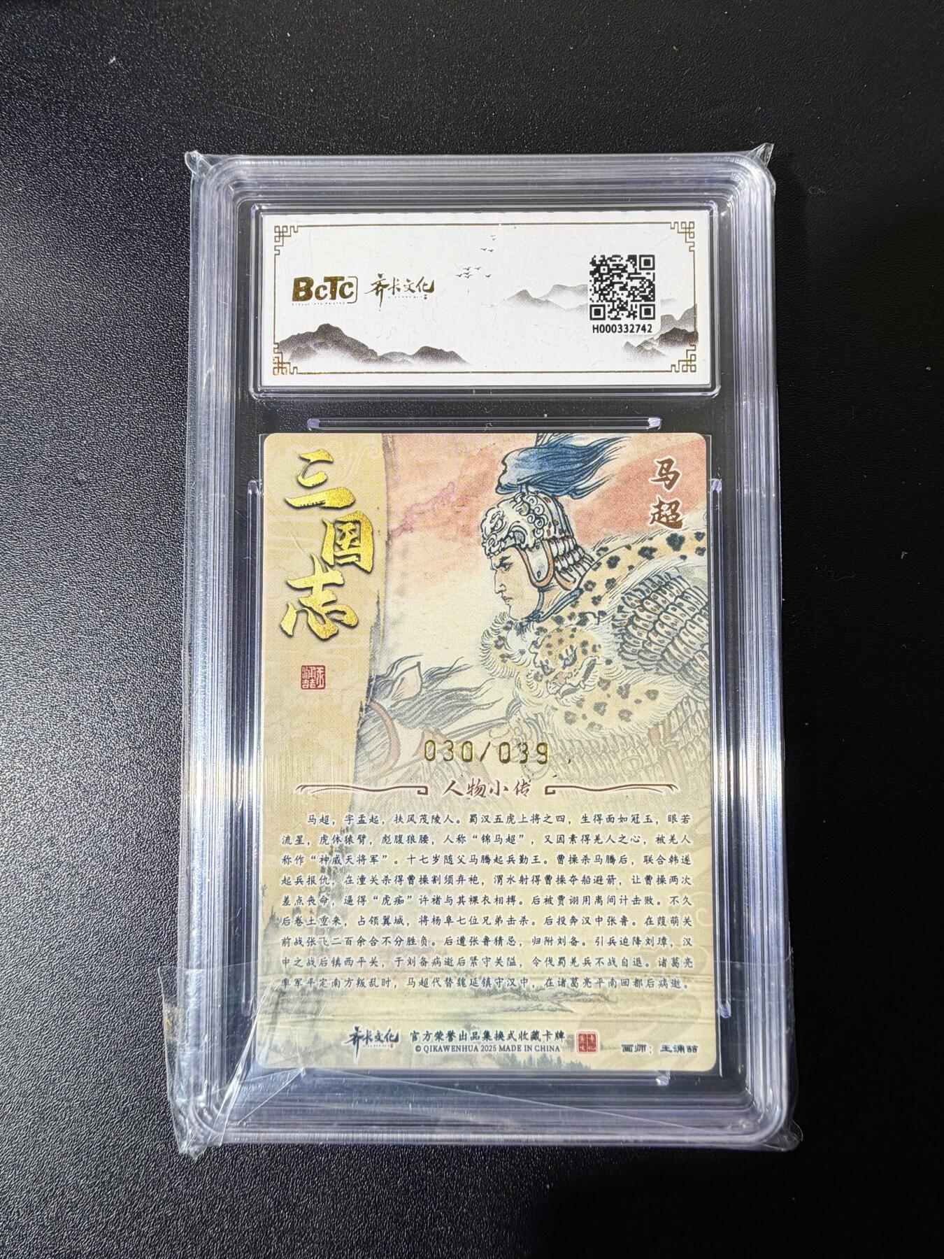 NO.25 好又多金牌大场，新年专场（下）马到成功，万事亨通！每周一站式配齐，方便凑单！（周6晚9点截拍，卖家送拍0抽成！） 【30/39编亲签】齐卡 三国五虎 王涌喆亲签 马超 折光 爆金双10