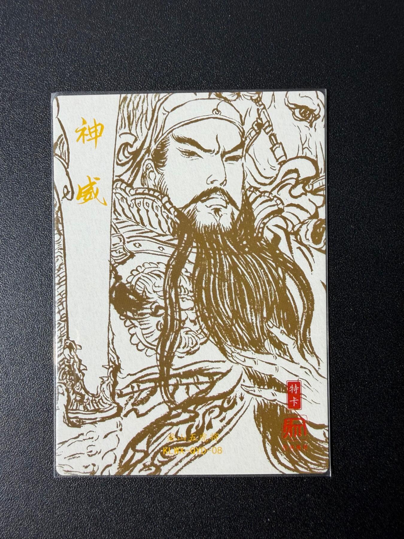 NO.25 好又多金牌大场，新年专场（下）马到成功，万事亨通！每周一站式配齐，方便凑单！（周6晚9点截拍，卖家送拍0抽成！） 昆仑万象 权迎东 神威关公 粗闪