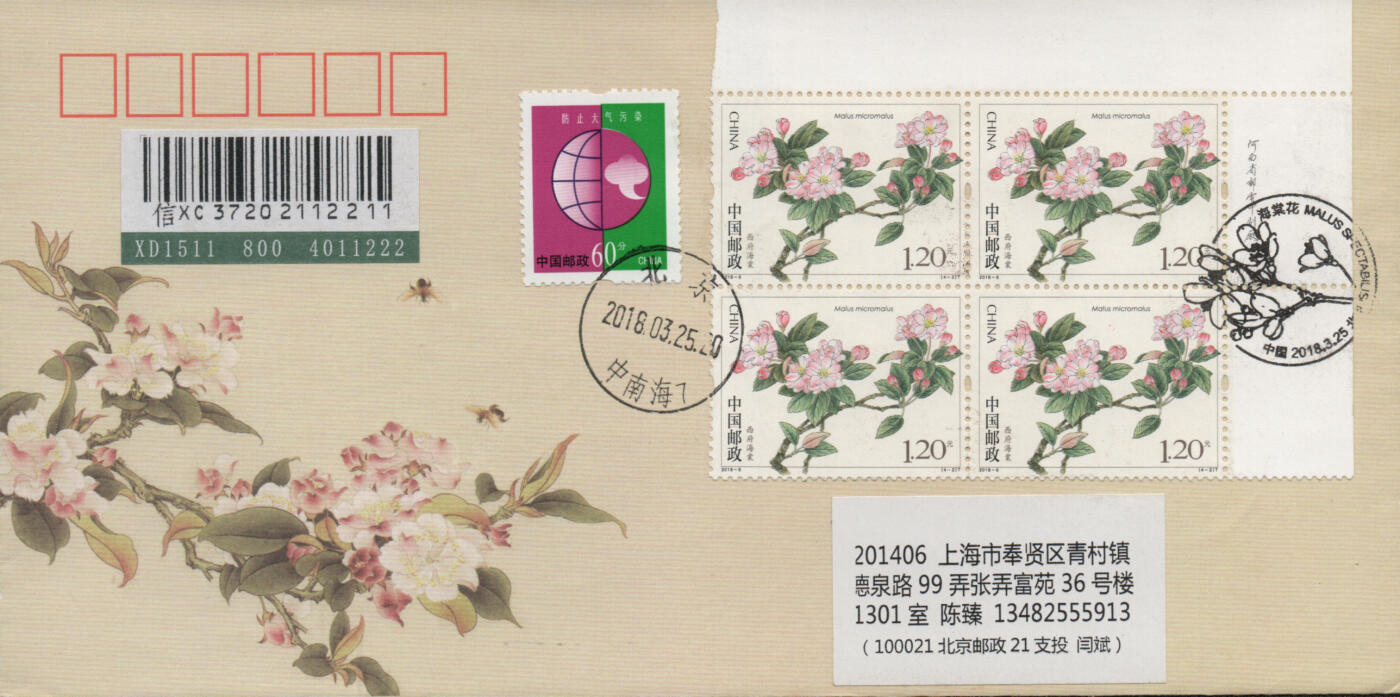 2026年03月01日19:30海外、大陆、澳门、香港邮政精品首日实寄封拍卖专场