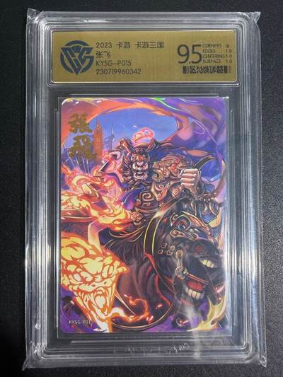 NO.25 好又多金牌大场，新年专场（上）一马当先，大吉大利！每周一站式配齐，方便凑单！（周5晚9点截拍，卖家送拍0抽成！） - 卡游三国 勇冠三军 张飞 稀少 9.5分