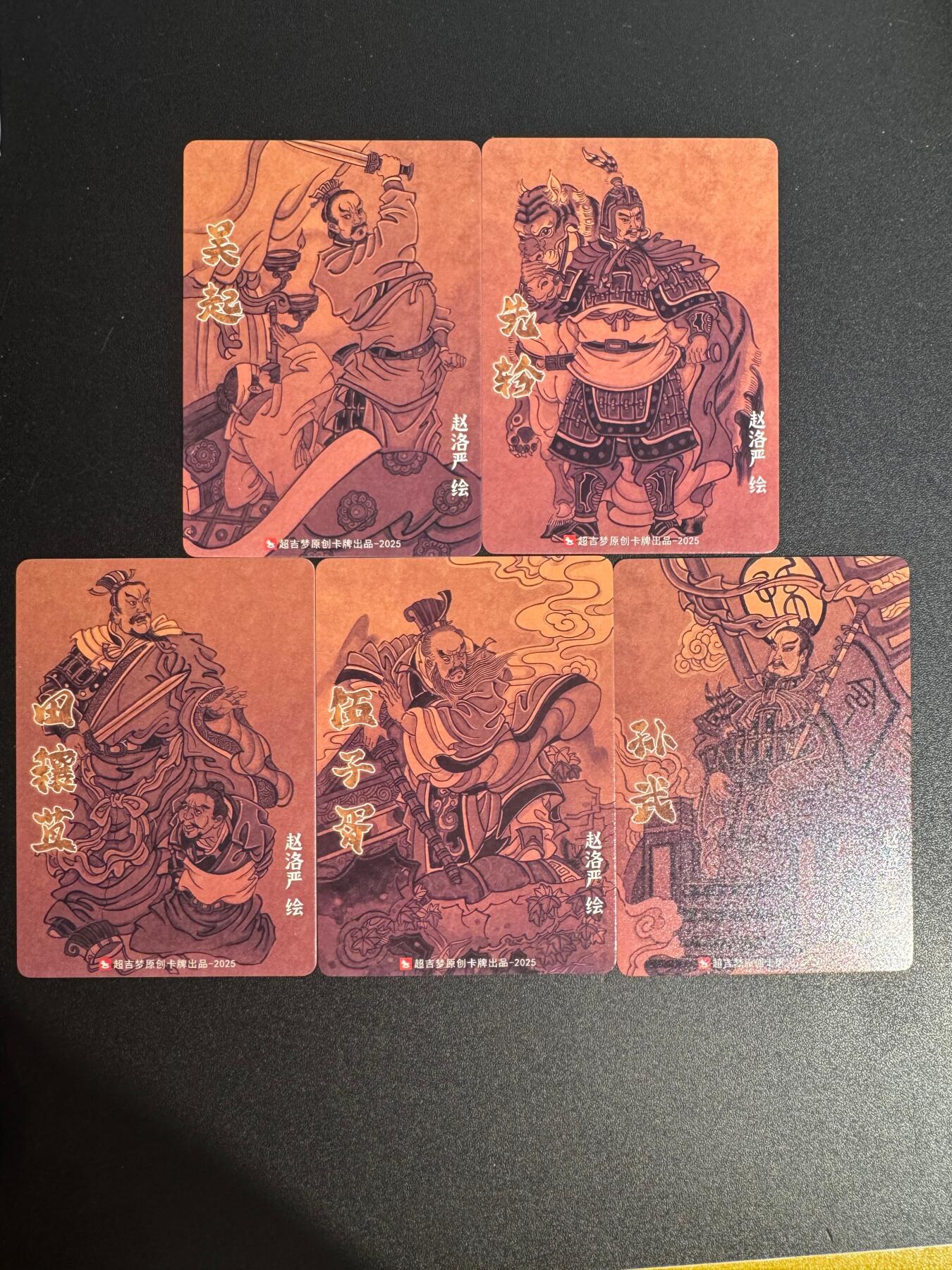 NO.25 好又多金牌大场，新年专场（下）马到成功，万事亨通！每周一站式配齐，方便凑单！（周6晚9点截拍，卖家送拍0抽成！） 超吉梦 天命封神第一弹特卡 赵洛严 春秋五将普卡5张