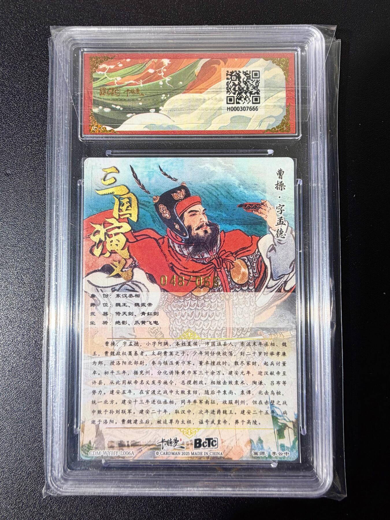 NO.25 好又多金牌大场，新年专场（下）马到成功，万事亨通！每周一站式配齐，方便凑单！（周6晚9点截拍，卖家送拍0抽成！） 【48/66编】卡德曼 李云中 三国 曹操 粗闪 爆金10