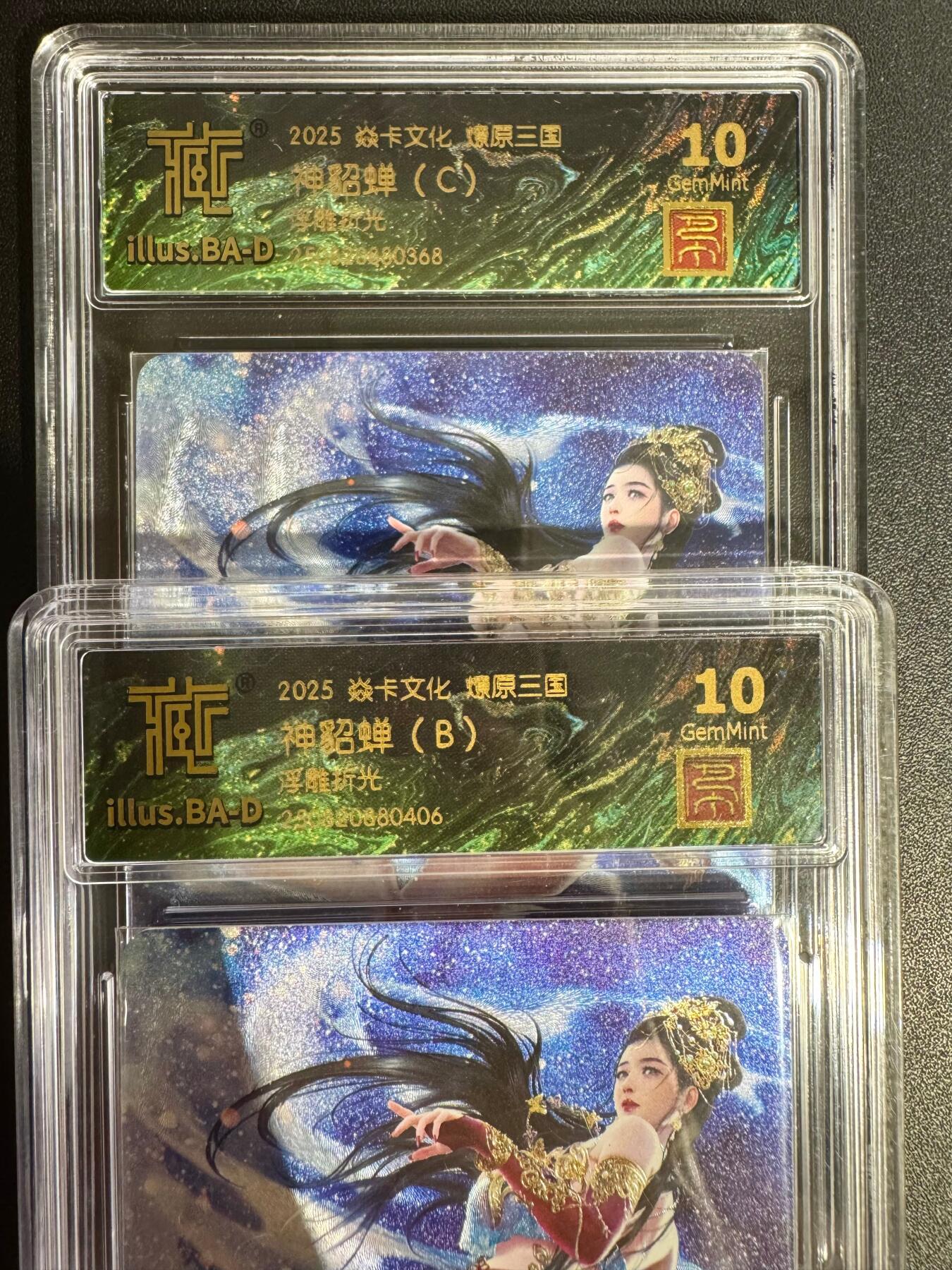 NO.25.5 好又多妹卡大赏，新店点关注不迷路！每周一站式配齐，方便凑单！（周6晚9点截拍，卖家送拍0抽成！） 焱卡文化 燎原三国  神貂蝉 浮雕折光B+C 10G