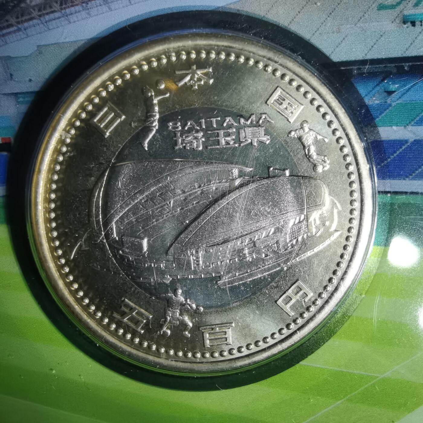 沼泽如烟--第1002场 日本地方自治纪念币五百円