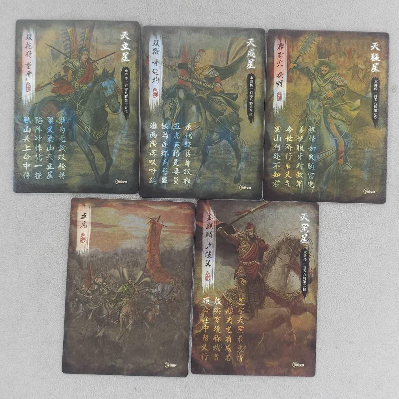 买就送PR！！龙虎卡牌-七六场（满200元包邮，无佣金，每周六结拍，欢迎送拍） 半粗5张 星宿文创 星绣水浒 五虎合体卡&五虎其三&卢俊义