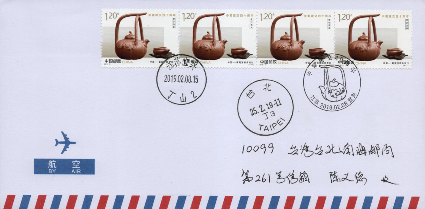 2026年03月01日19:30海外、大陆、澳门、香港邮政精品首日实寄封拍卖专场 2019中国《中葡建交四十周年》自然封首日实寄封