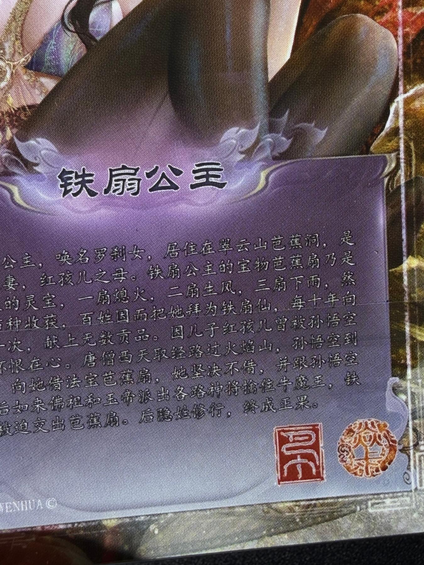 NO.25.5 好又多妹卡大赏，新店点关注不迷路！每周一站式配齐，方便凑单！（周6晚9点截拍，卖家送拍0抽成！） 焱卡 铁扇公主 三渐变