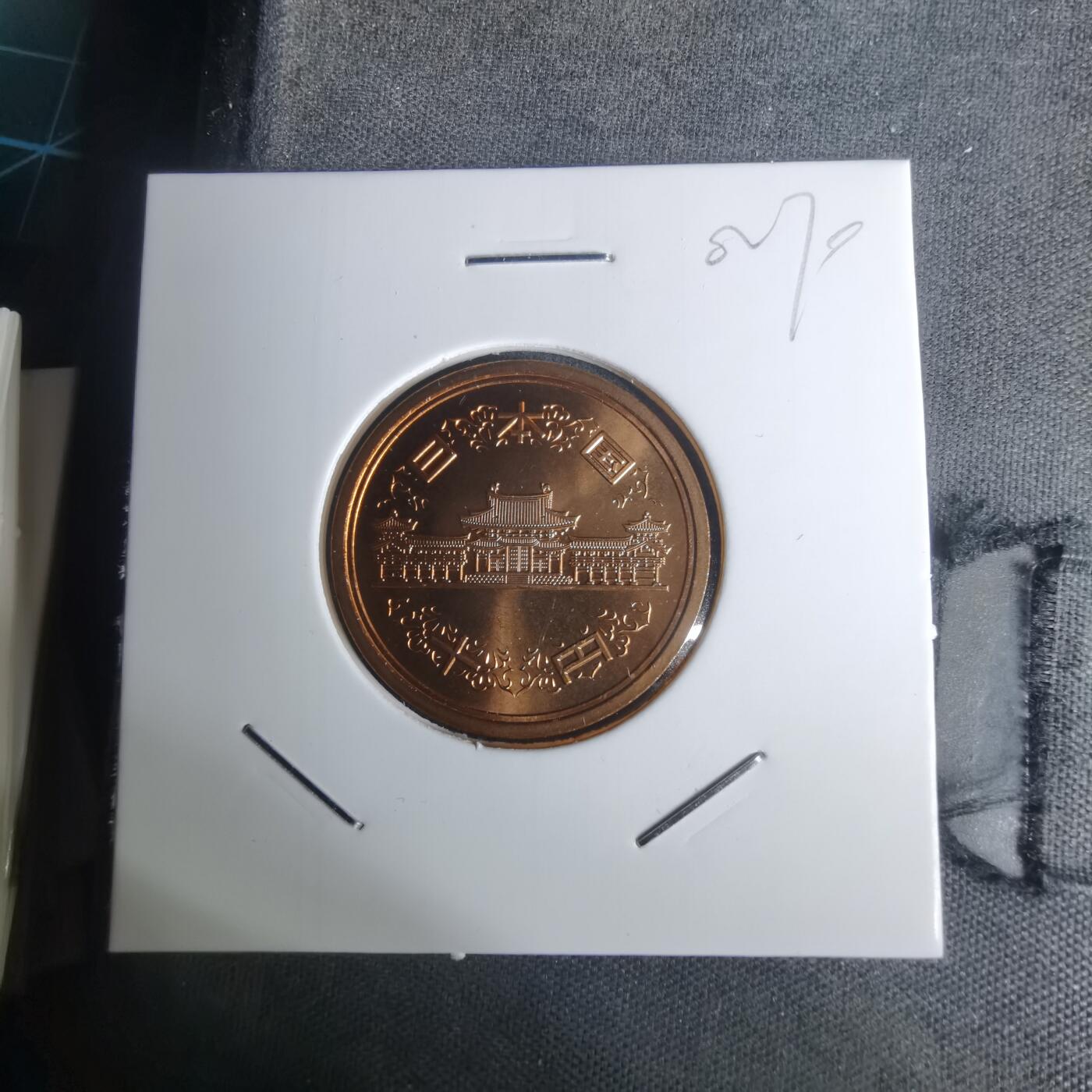 沼泽如烟--第1002场 平成十年十円