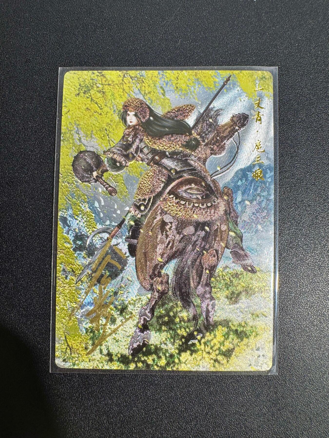 NO.25 好又多金牌大场，新年专场（下）马到成功，万事亨通！每周一站式配齐，方便凑单！（周6晚9点截拍，卖家送拍0抽成！） 【26/108编亲签】卡德曼 谷粒亲签 扈三娘 粗闪