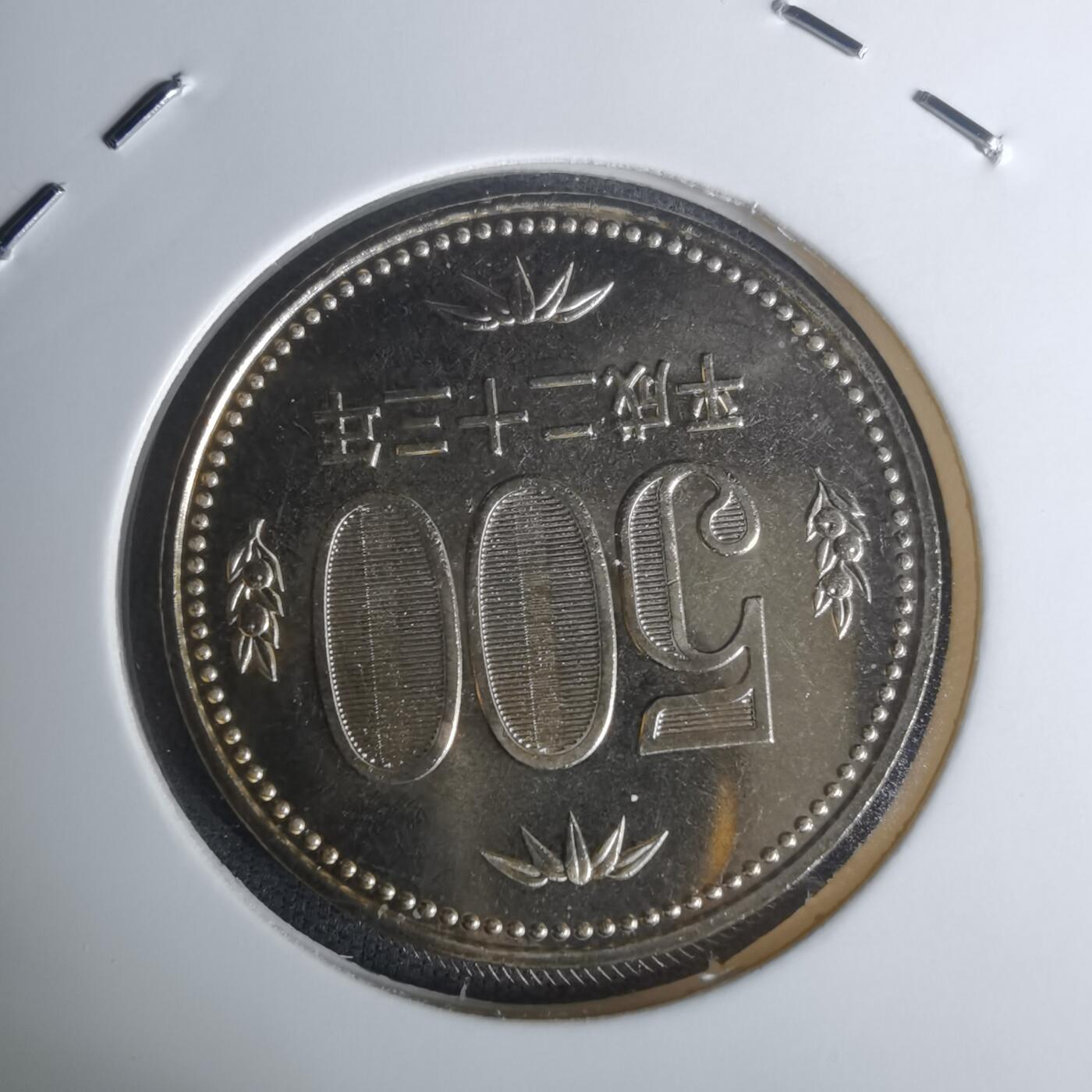 沼泽如烟--第1002场 平成二十三年五百円