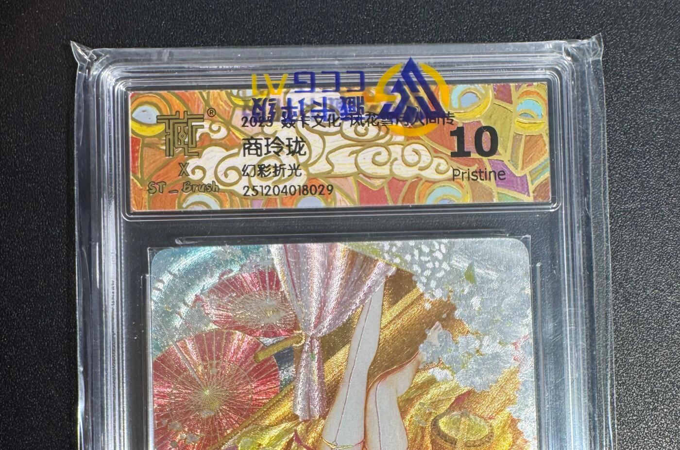 NO.25.5 好又多妹卡大赏，新店点关注不迷路！每周一站式配齐，方便凑单！（周6晚9点截拍，卖家送拍0抽成！） 燎原 焱卡文化 刷子 人间传 商玲珑 幻彩折光 CCG10G 清凉版