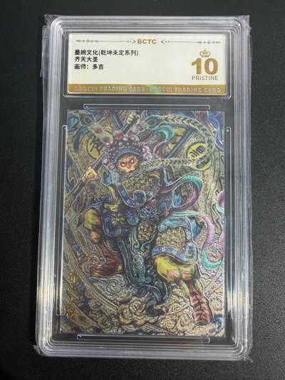 NO.25 好又多金牌大场，新年专场（上）一马当先，大吉大利！每周一站式配齐，方便凑单！（周5晚9点截拍，卖家送拍0抽成！） - 【爆金】墨婉 孙悟空 齐天大圣 画师 多吉 粗闪