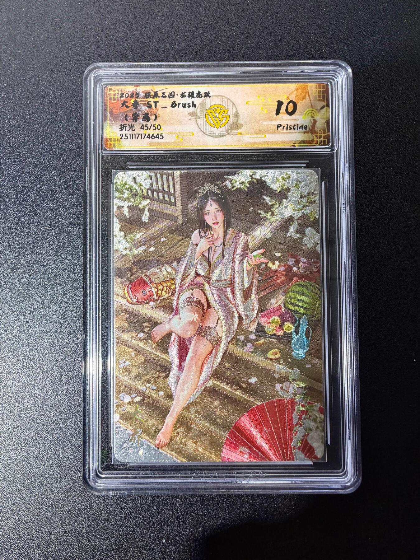 NO.25 好又多金牌大场，新年专场（下）马到成功，万事亨通！每周一站式配齐，方便凑单！（周6晚9点截拍，卖家送拍0抽成！） 【45/50编】焱卡 燎原三国 龙骧虎跃 刷子 大乔异画 折光 10P稀有