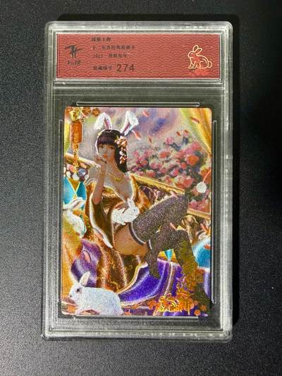 NO.25 好又多金牌大场，新年专场（下）马到成功，万事亨通！每周一站式配齐，方便凑单！（周6晚9点截拍，卖家送拍0抽成！） - 【274编亲签】纵横卡牌 画师亲签 兔年卡砖编号纪念卡 粗闪