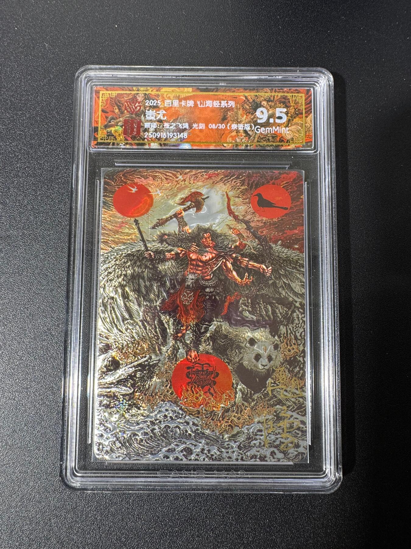 NO.25 好又多金牌大场，新年专场（下）马到成功，万事亨通！每周一站式配齐，方便凑单！（周6晚9点截拍，卖家送拍0抽成！） 【8/30编亲签】百里 山海经 苍之飞鸿亲签 蚩尤 光刻 9.5G