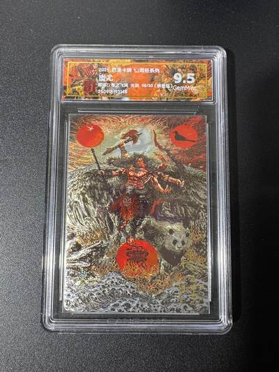 NO.25 好又多金牌大场，新年专场（下）马到成功，万事亨通！每周一站式配齐，方便凑单！（周6晚9点截拍，卖家送拍0抽成！） - 【8/30编亲签】百里 山海经 苍之飞鸿亲签 蚩尤 光刻 9.5G