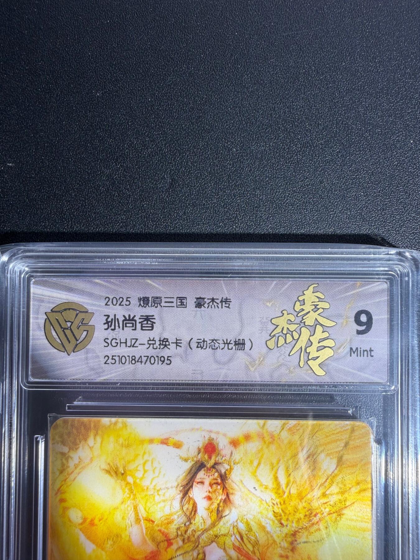 NO.25.5 好又多妹卡大赏，新店点关注不迷路！每周一站式配齐，方便凑单！（周6晚9点截拍，卖家送拍0抽成！） 焱卡 豪杰传兑换卡 孙尚香 动态光栅 9分