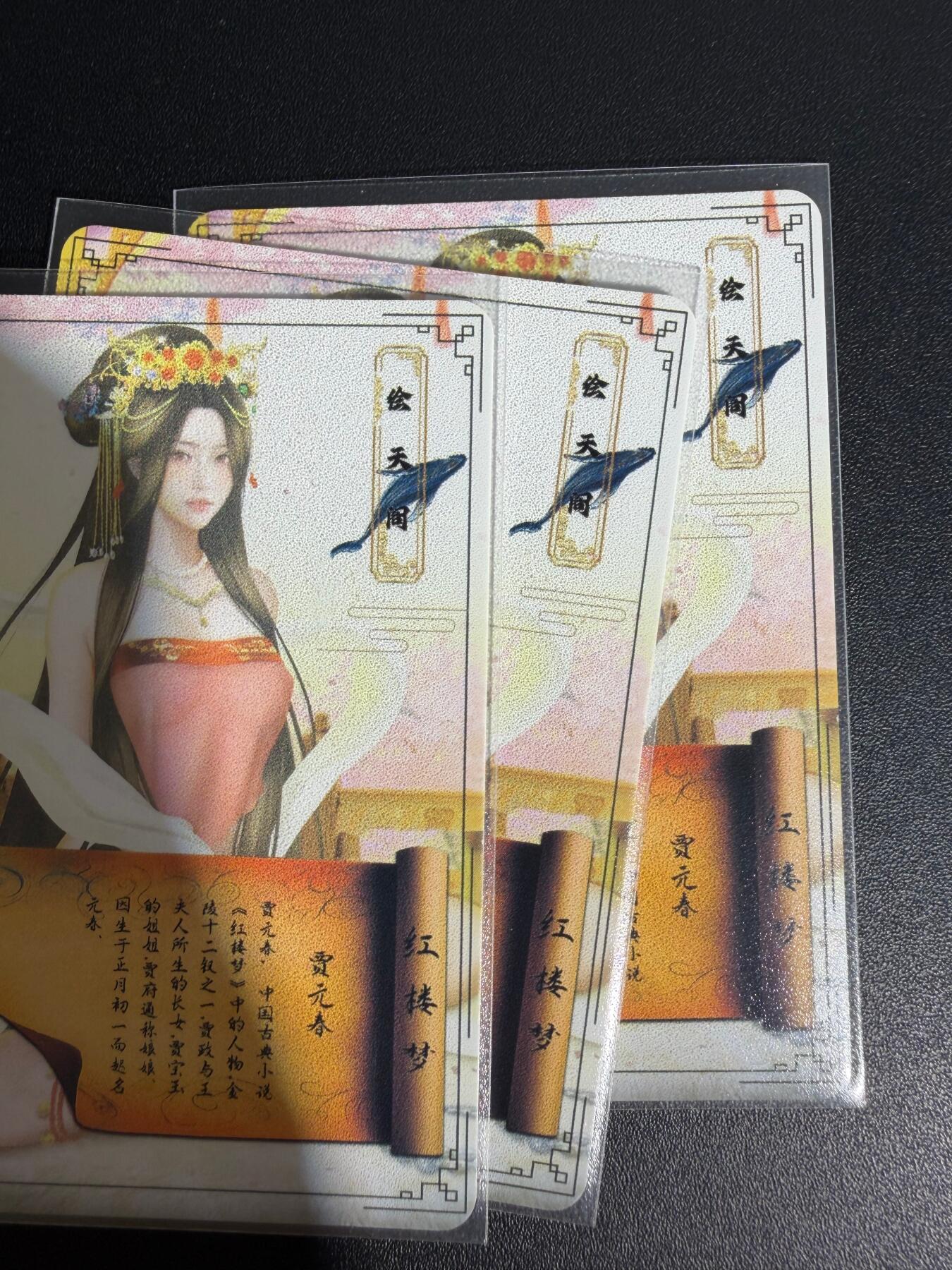 NO.25.5 好又多妹卡大赏，新店点关注不迷路！每周一站式配齐，方便凑单！（周6晚9点截拍，卖家送拍0抽成！） 绘天阁 贾元春 三渐变 彩闪