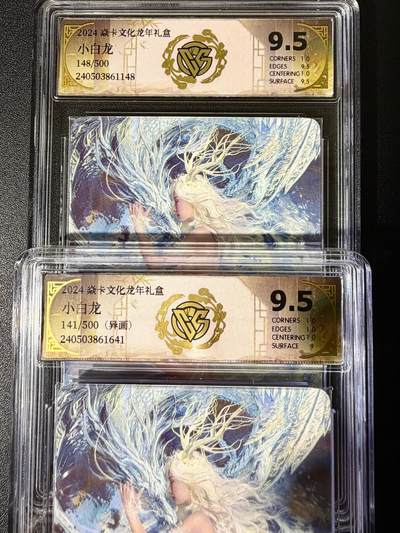 NO.25.5 好又多妹卡大赏，新店点关注不迷路！每周一站式配齐，方便凑单！（周6晚9点截拍，卖家送拍0抽成！） - 【148/500+141/500编】焱卡 龙年礼盒 刷子 小白龙+异画 一对普卡