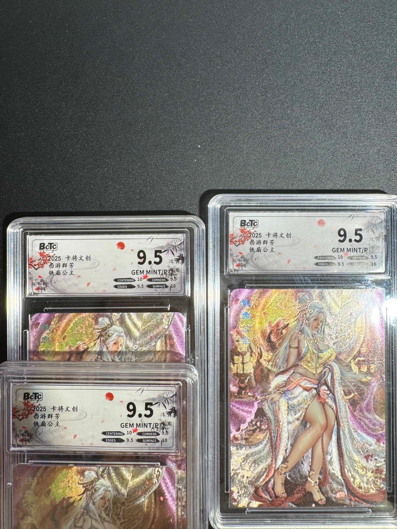 NO.25.5 好又多妹卡大赏，新店点关注不迷路！每周一站式配齐，方便凑单！（周6晚9点截拍，卖家送拍0抽成！） 卡将 卡米之乐 西游群芳 第一弹 BCTC 保粹评级 铁扇公主 9.5一套 三张
