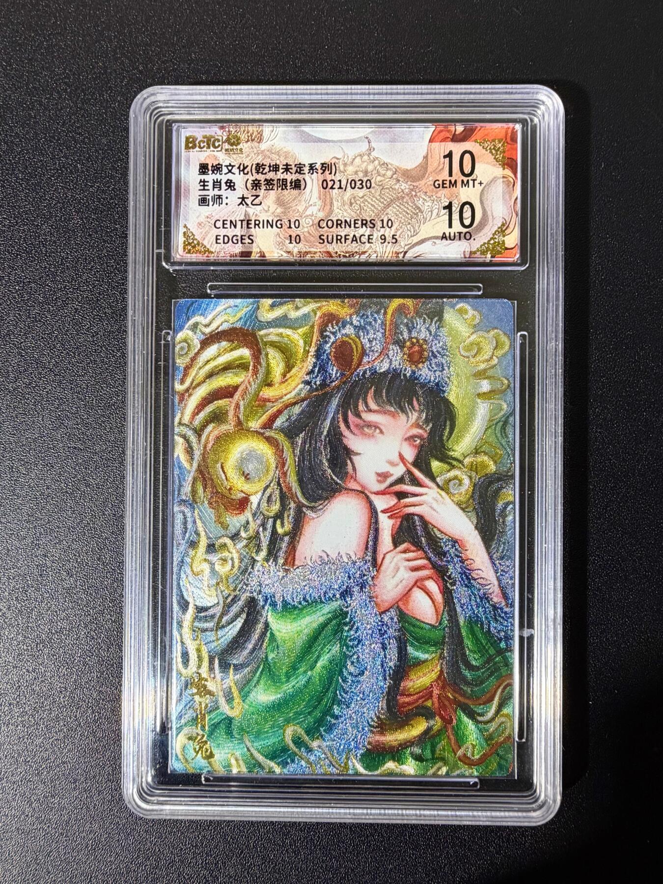 NO.25 好又多金牌大场，新年专场（下）马到成功，万事亨通！每周一站式配齐，方便凑单！（周6晚9点截拍，卖家送拍0抽成！） 【21/30编亲签】墨婉文化 生肖兔 太乙老师亲签 粗闪 双10 好号