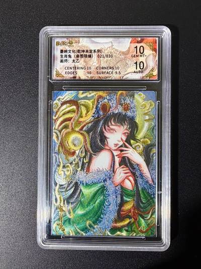 NO.25 好又多金牌大场，新年专场（下）马到成功，万事亨通！每周一站式配齐，方便凑单！（周6晚9点截拍，卖家送拍0抽成！） - 【21/30编亲签】墨婉文化 生肖兔 太乙老师亲签 粗闪 双10 好号