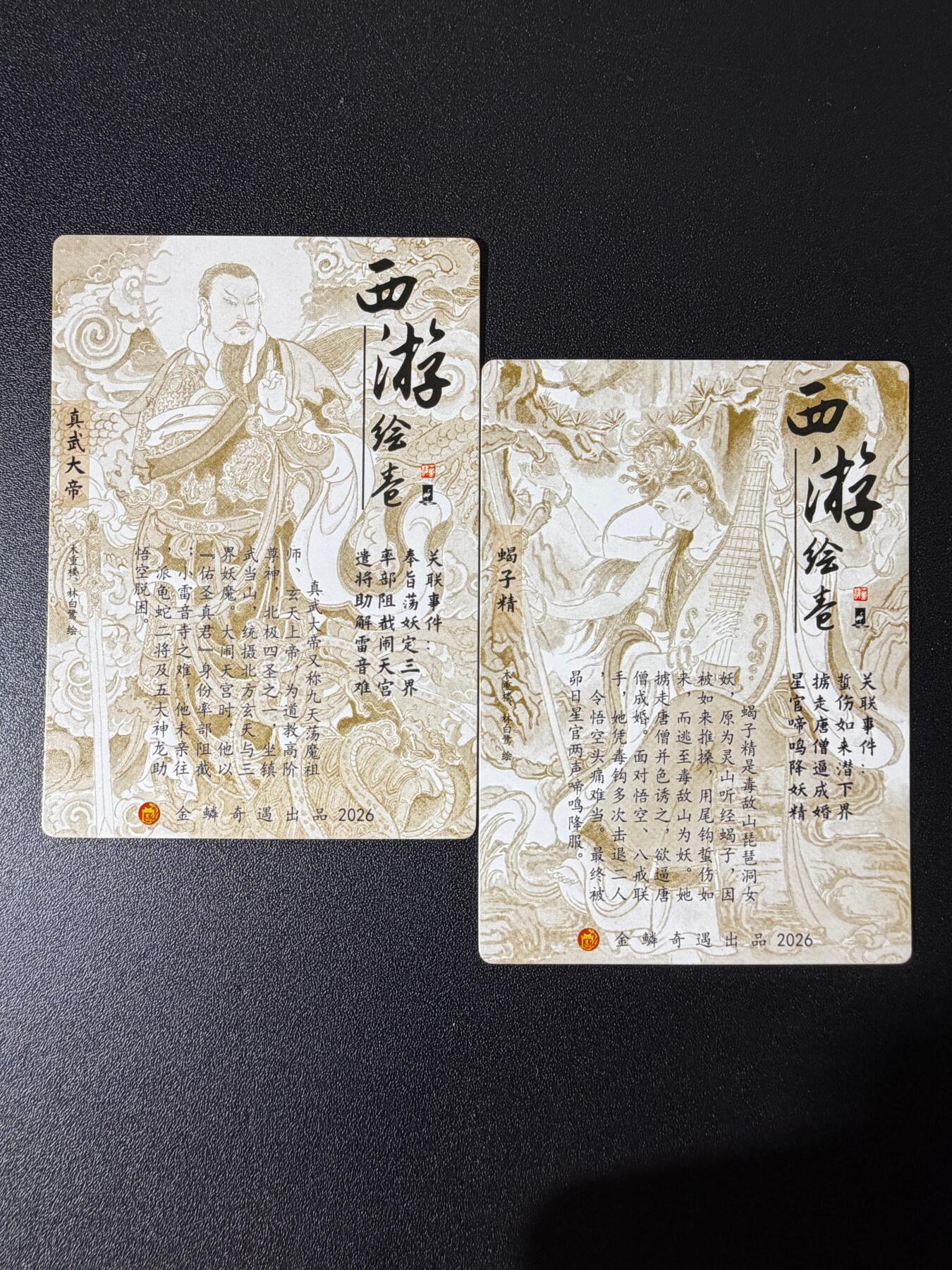 NO.25 好又多金牌大场，新年专场（下）马到成功，万事亨通！每周一站式配齐，方便凑单！（周6晚9点截拍，卖家送拍0抽成！） 金鳞奇遇 西游绘卷 测试卡 粗闪2张