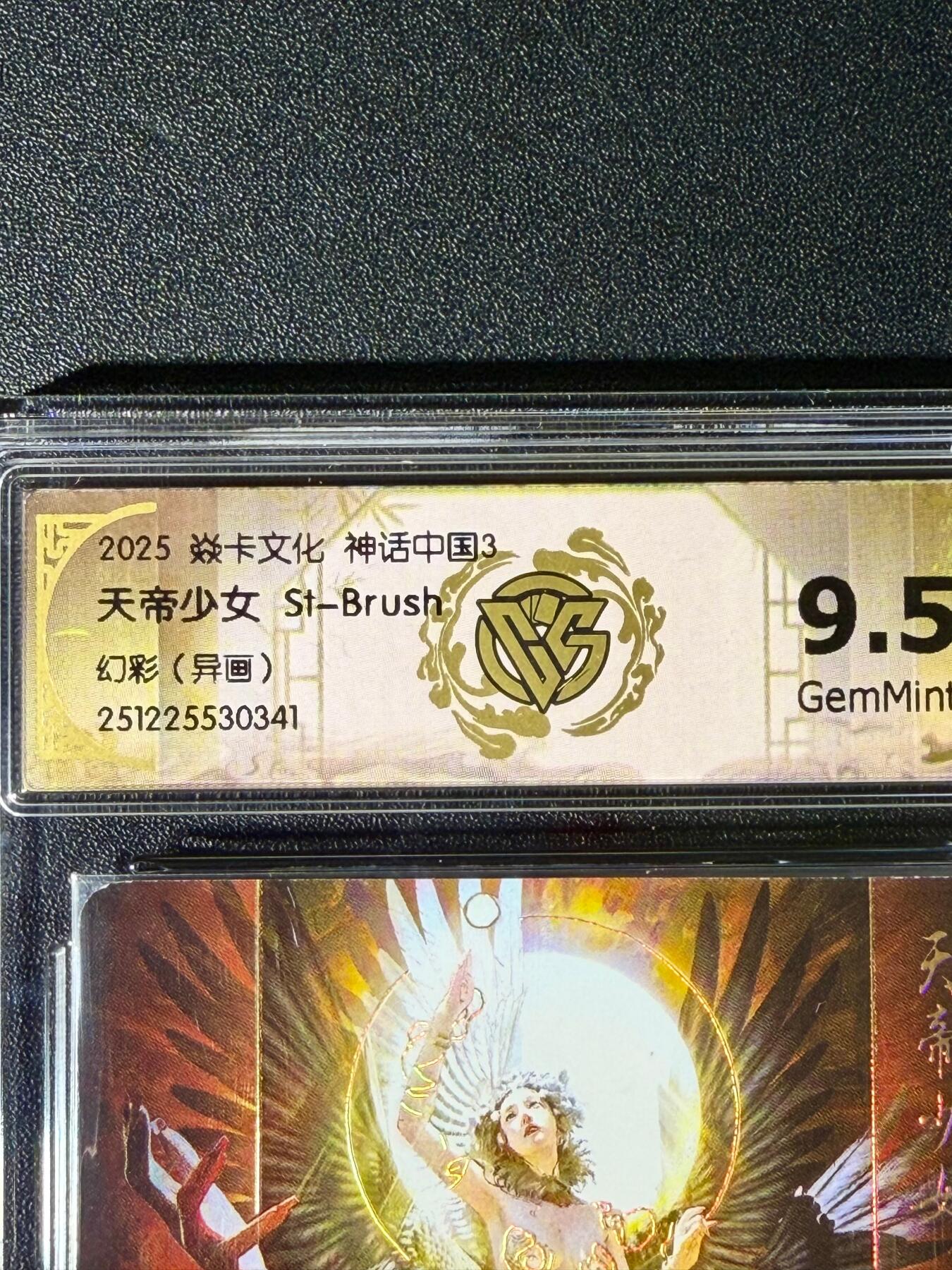 NO.25.5 好又多妹卡大赏，新店点关注不迷路！每周一站式配齐，方便凑单！（周6晚9点截拍，卖家送拍0抽成！） 焱卡文化 神话中国3 兑换卡 天帝少女 幻彩异画 9.5g