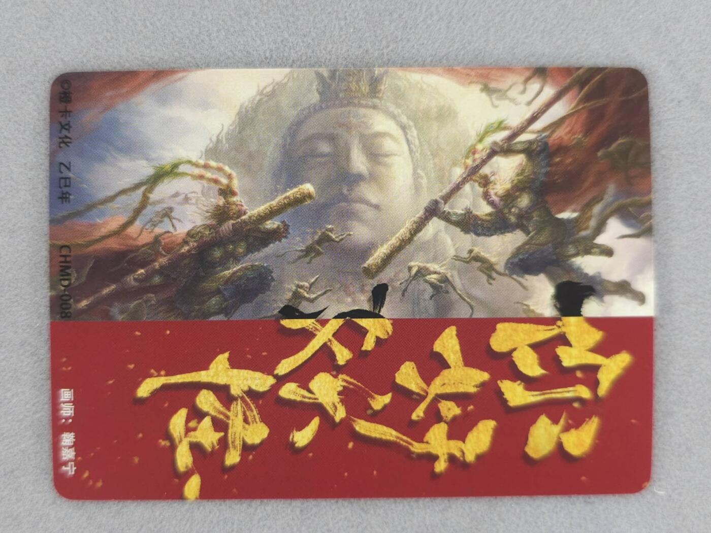 买就送PR！！龙虎卡牌-七六场（满200元包邮，无佣金，每周六结拍，欢迎送拍） 粗闪卡 橙卡文化 你好妖怪特卡 鞠嘉宁-真假美猴王