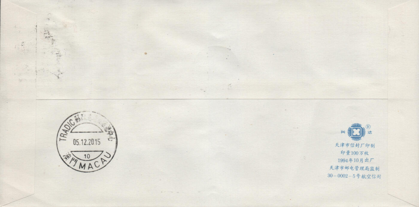 2026年03月01日19:30海外、大陆、澳门、香港邮政精品首日实寄封拍卖专场 2015中国《图说我们的价值观》自然封首日实寄封