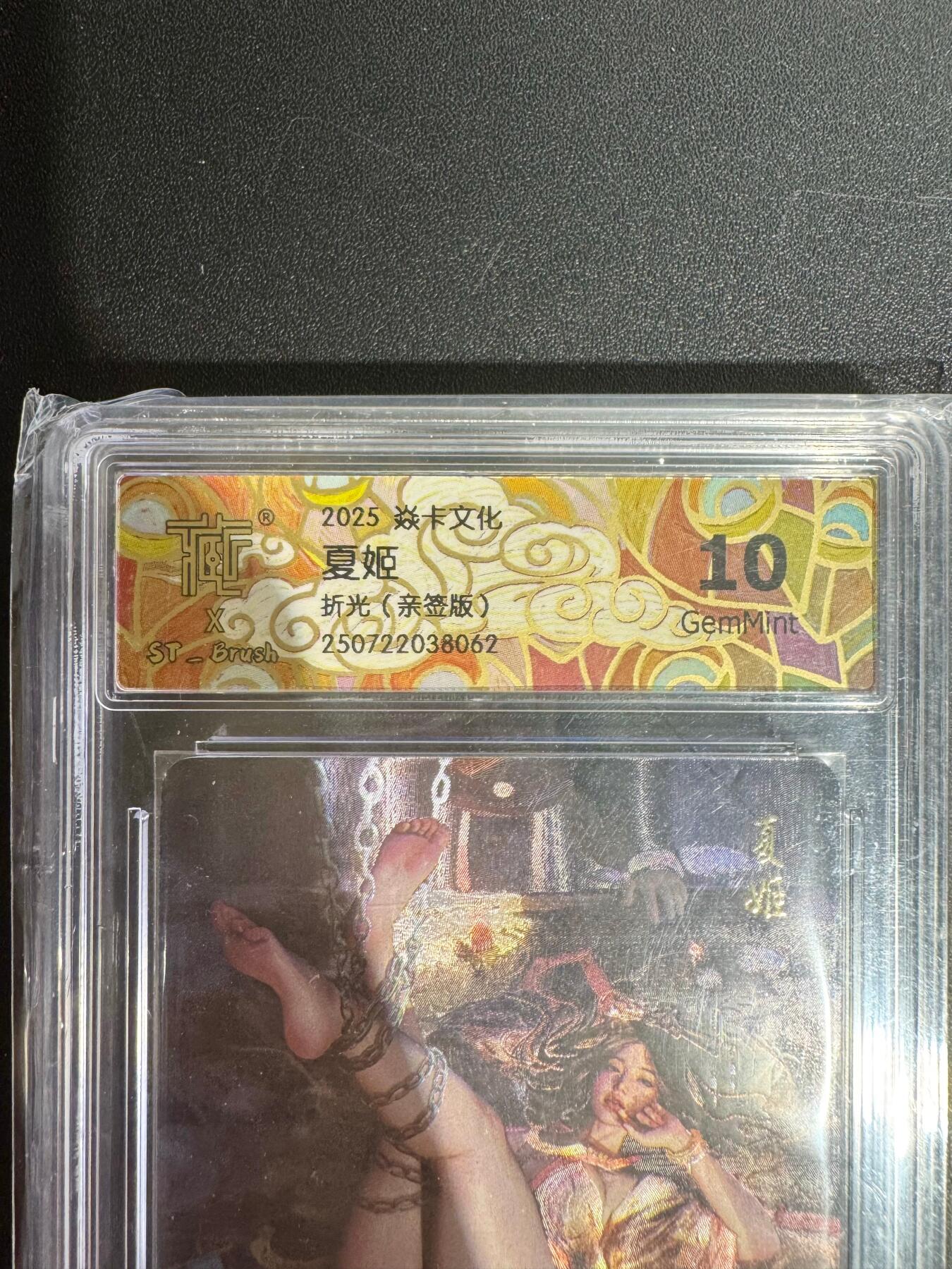 NO.25 好又多金牌大场，新年专场（下）马到成功，万事亨通！每周一站式配齐，方便凑单！（周6晚9点截拍，卖家送拍0抽成！） 【亲签卡】焱卡文化 人间传 刷子亲签 夏姬 折光 10G