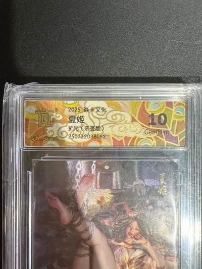 NO.25 好又多金牌大场，新年专场（下）马到成功，万事亨通！每周一站式配齐，方便凑单！（周6晚9点截拍，卖家送拍0抽成！） - 【亲签卡】焱卡文化 人间传 刷子亲签 夏姬 折光 10G