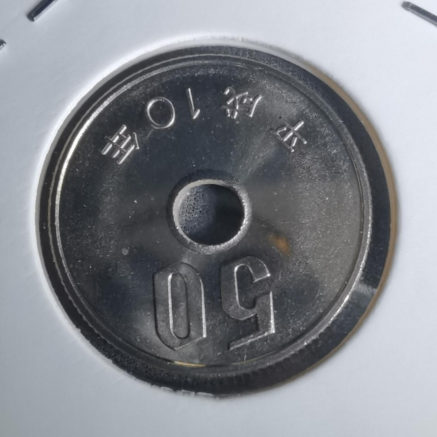 沼泽如烟--第1002场 平成十年五十円