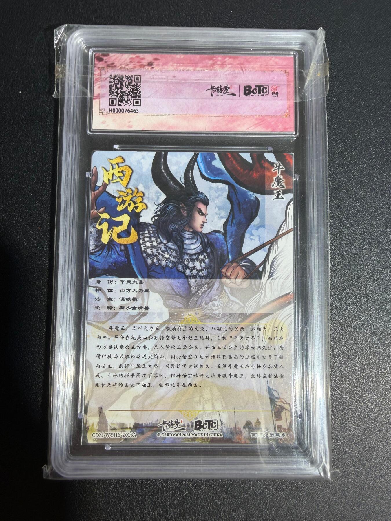 NO.25 好又多金牌大场，新年专场（下）马到成功，万事亨通！每周一站式配齐，方便凑单！（周6晚9点截拍，卖家送拍0抽成！） 卡德曼 西游 张建东 牛魔王 幻边粗闪 9.5G/P