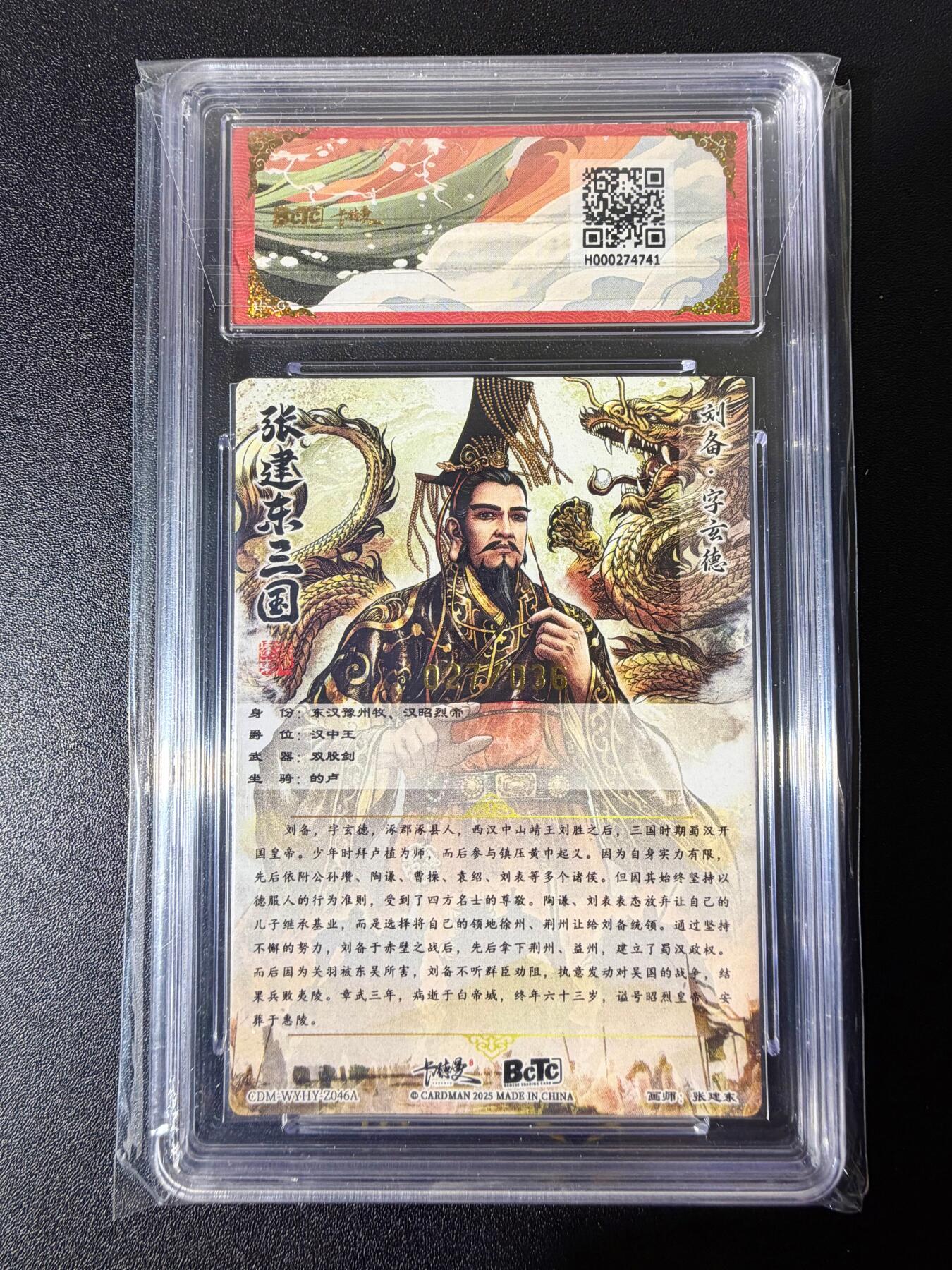 NO.25 好又多金牌大场，新年专场（下）马到成功，万事亨通！每周一站式配齐，方便凑单！（周6晚9点截拍，卖家送拍0抽成！） 【27/36编】卡德曼 张建东 三国 刘备 粗闪 爆金