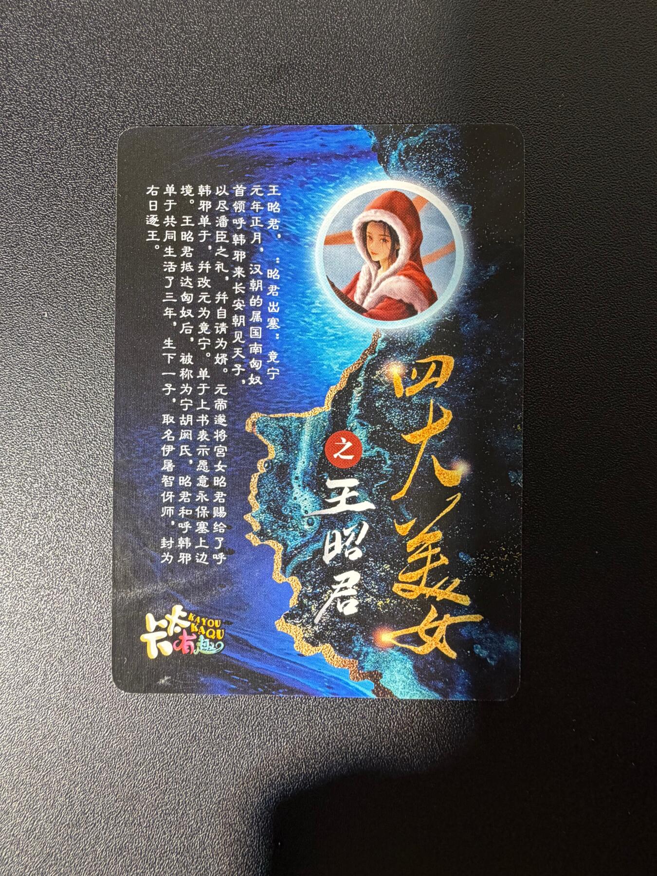 NO.25.5 好又多妹卡大赏，新店点关注不迷路！每周一站式配齐，方便凑单！（周6晚9点截拍，卖家送拍0抽成！） 【亲签卡】卡卡有趣 亲签 王昭君 双服饰 粗闪