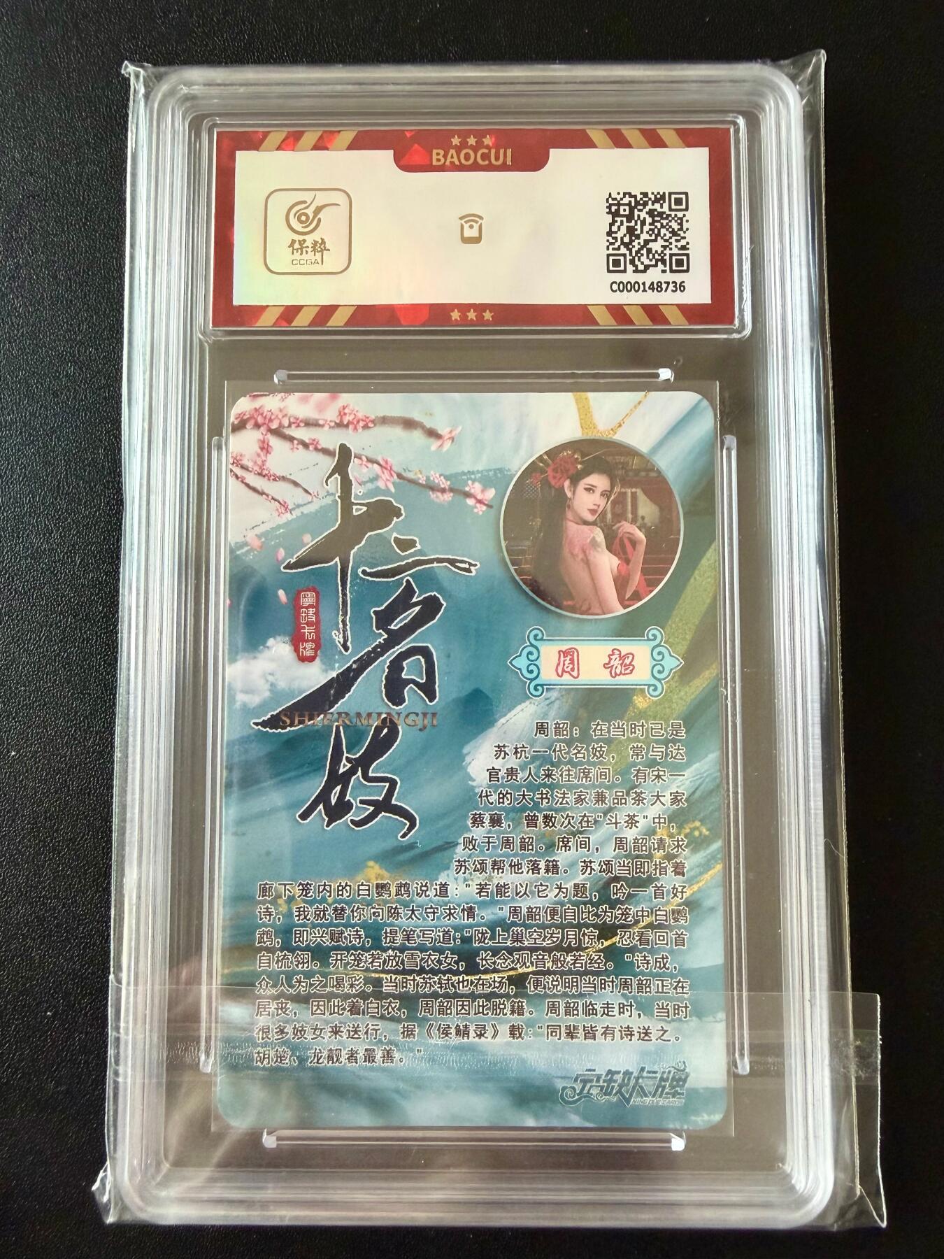 NO.25.5 好又多妹卡大赏，新店点关注不迷路！每周一站式配齐，方便凑单！（周6晚9点截拍，卖家送拍0抽成！） 宁缺卡牌 十二名妓 周韶 彩闪 AUTH