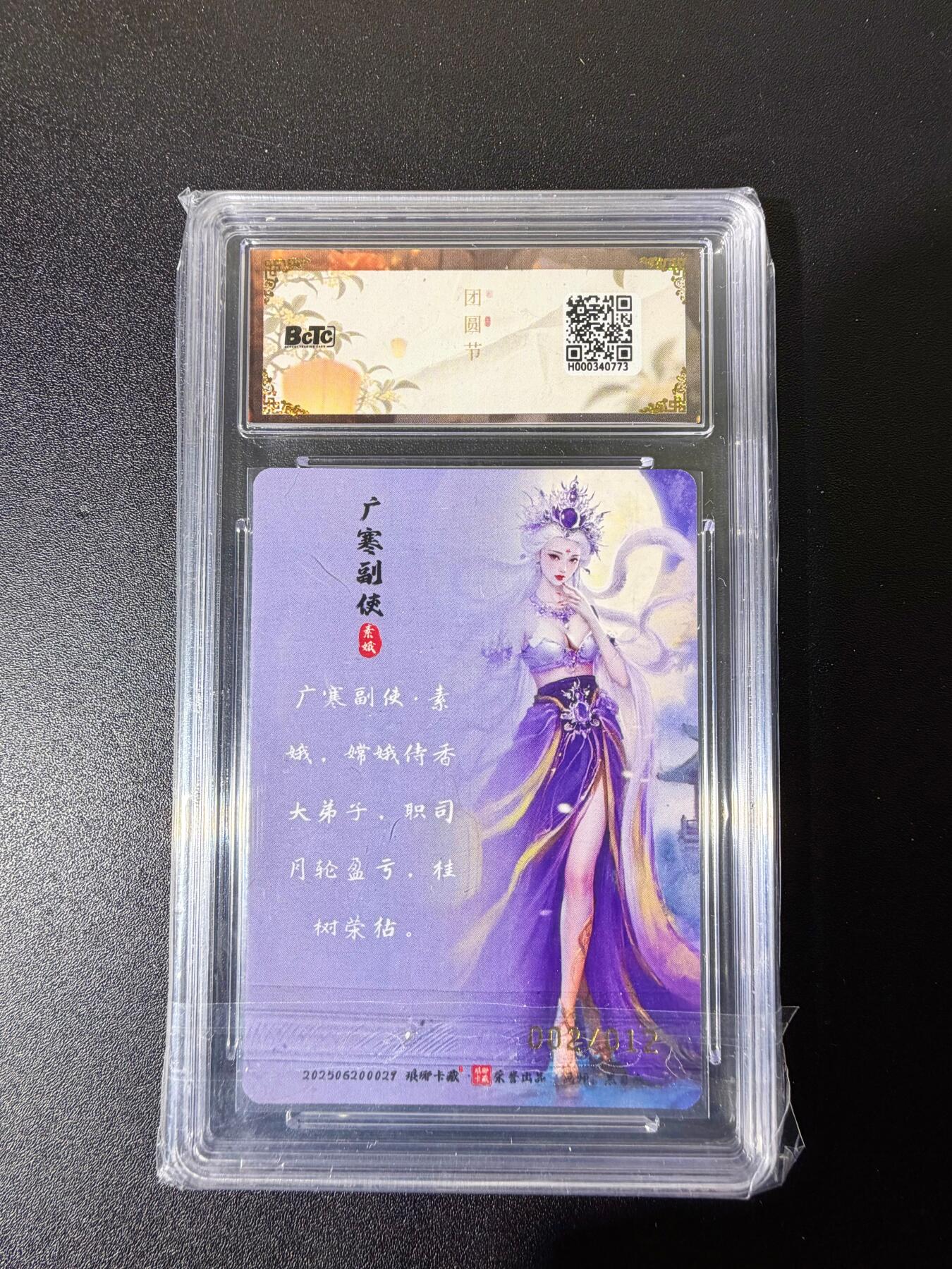 NO.25 好又多金牌大场，新年专场（下）马到成功，万事亨通！每周一站式配齐，方便凑单！（周6晚9点截拍，卖家送拍0抽成！） 【2/12编亲签】琅琊卡藏 月之有灵 黑白灰亲签 广寒副使 素娥 粗闪 双10