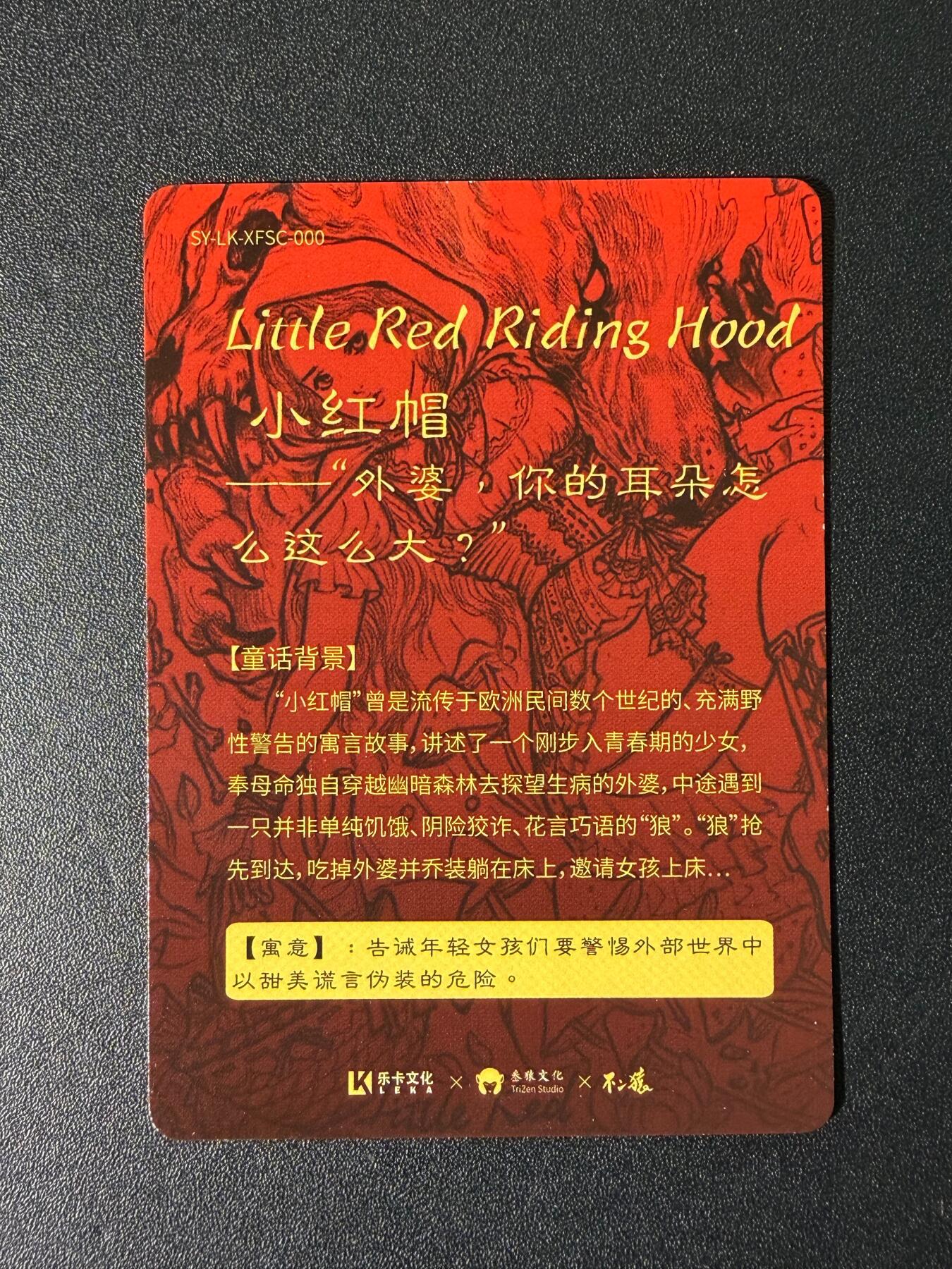 NO.25 好又多金牌大场，新年专场（下）马到成功，万事亨通！每周一站式配齐，方便凑单！（周6晚9点截拍，卖家送拍0抽成！） 乐卡文化 西方神采测试卡 不二猿绘 小红帽 粗闪1张