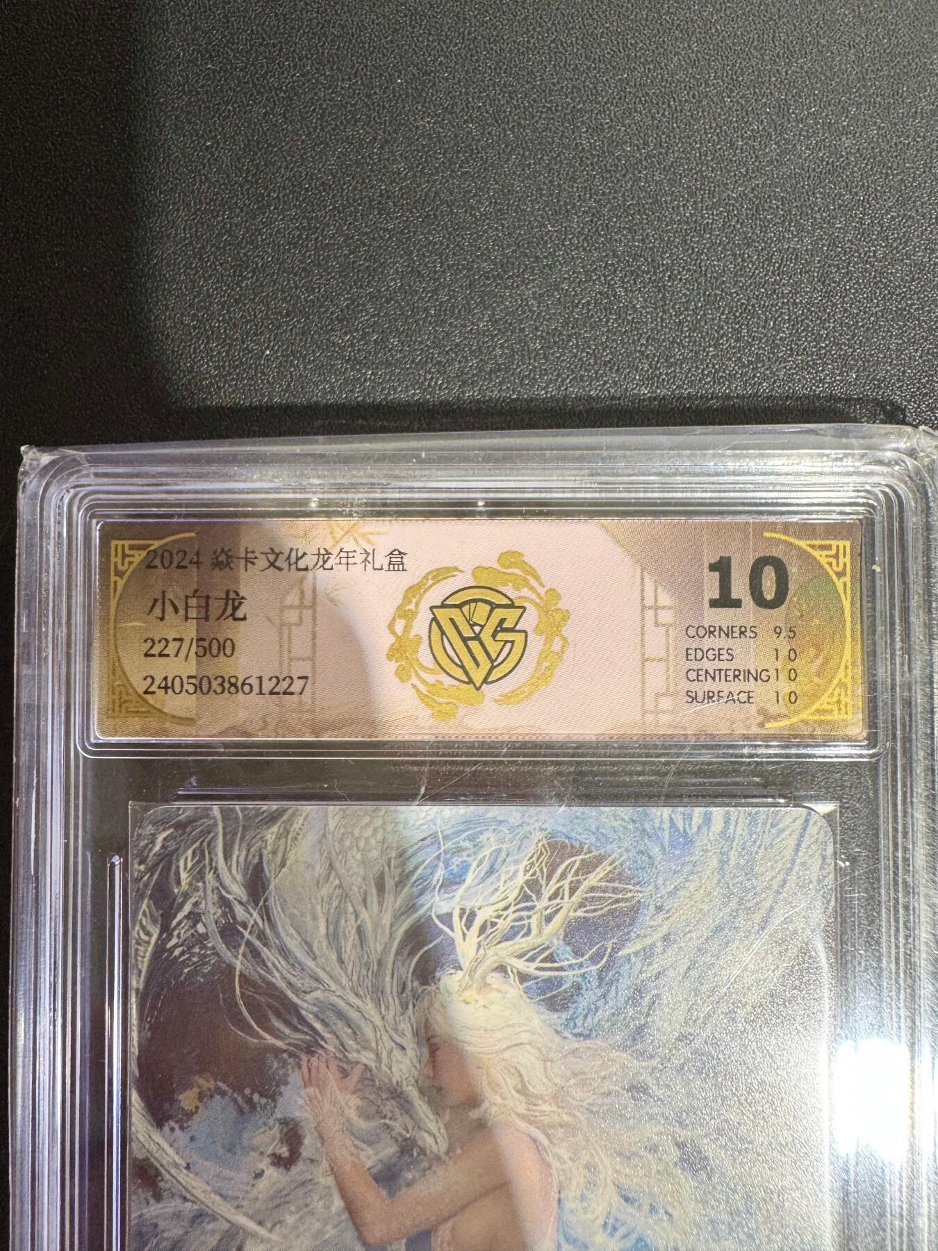 NO.25.5 好又多妹卡大赏，新店点关注不迷路！每周一站式配齐，方便凑单！（周6晚9点截拍，卖家送拍0抽成！） 【227/500编】焱卡文化 龙年礼盒 刷子 小白龙 10P