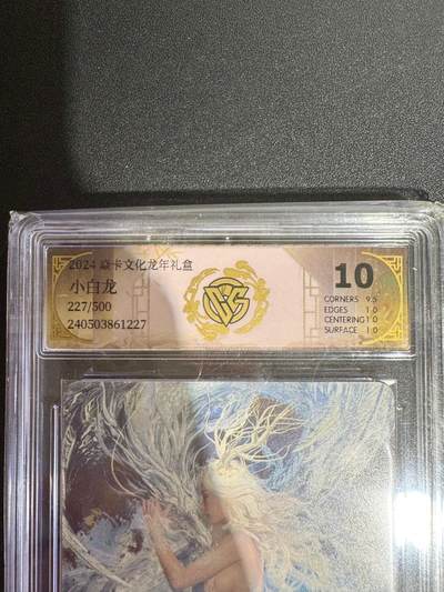 NO.25.5 好又多妹卡大赏，新店点关注不迷路！每周一站式配齐，方便凑单！（周6晚9点截拍，卖家送拍0抽成！） - 【227/500编】焱卡文化 龙年礼盒 刷子 小白龙 10P