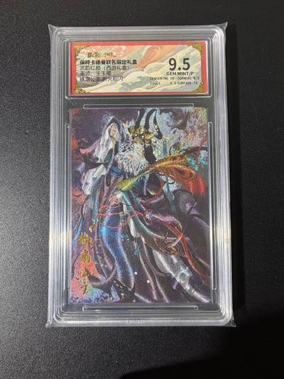 NO.25 好又多金牌大场，新年专场（下）马到成功，万事亨通！每周一站式配齐，方便凑单！（周6晚9点截拍，卖家送拍0抽成！） - 卡德曼 西游 玉玉卿 铁扇公主 粗闪 9.5G/P