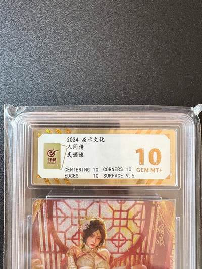 NO.25.5 好又多妹卡大赏，新店点关注不迷路！每周一站式配齐，方便凑单！（周6晚9点截拍，卖家送拍0抽成！） - 焱卡文化 人间传 武媚娘 幻彩折光 保粹10g