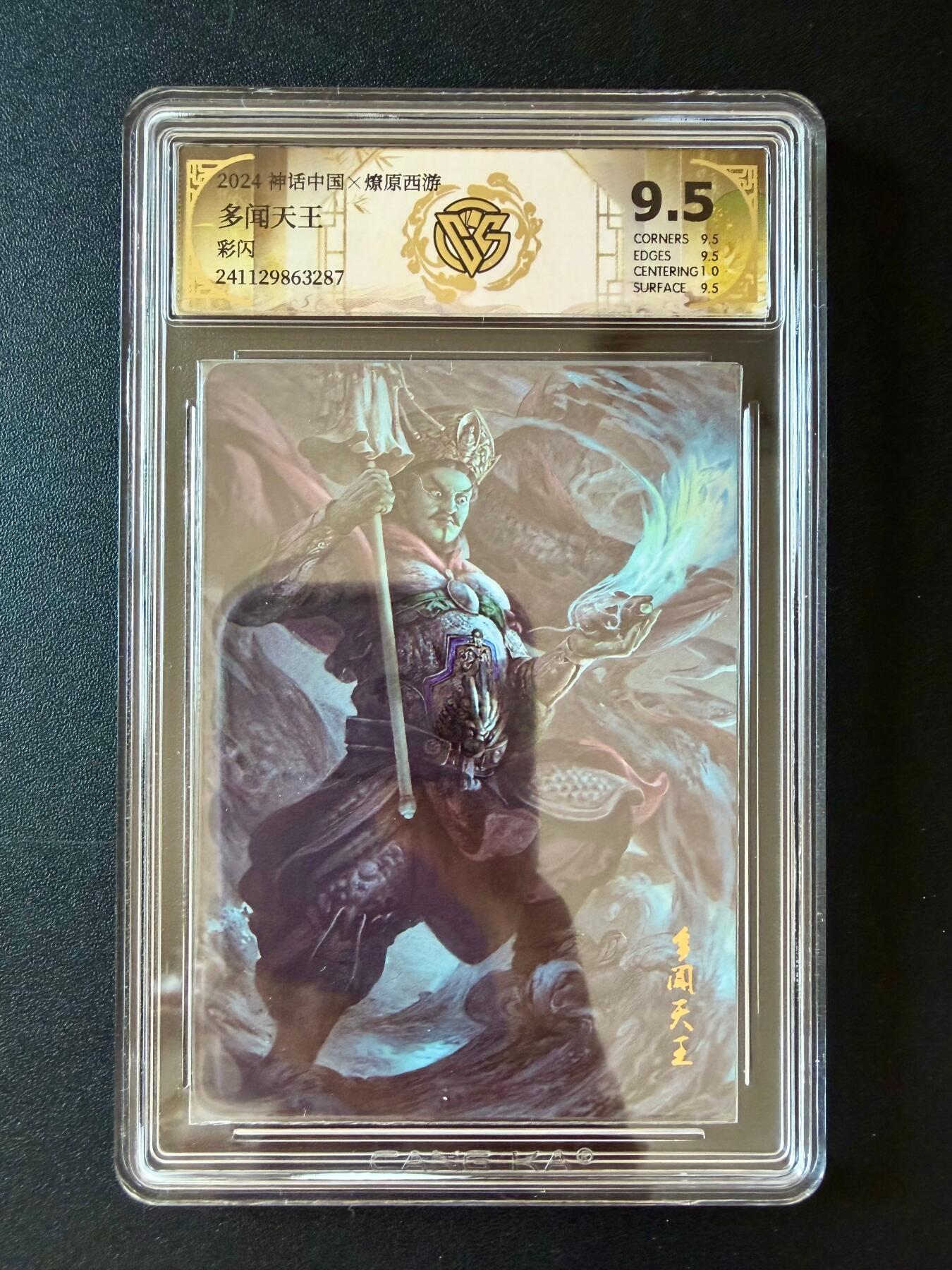 NO.25 好又多金牌大场，新年专场（下）马到成功，万事亨通！每周一站式配齐，方便凑单！（周6晚9点截拍，卖家送拍0抽成！） 焱卡 神话中国 燎原西游 多闻天王 彩闪1张 极限9.5